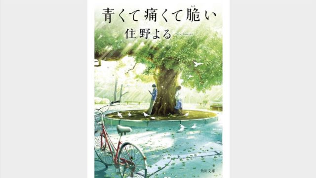 小説 賽助 君と夏が 鉄塔の上 感想 鉄塔がこんなにも奥が深いとは 星の栞blog 小説 賽助 君と夏が 鉄塔の上 感想 鉄塔がこんなにも奥が深いとは 星の栞blog