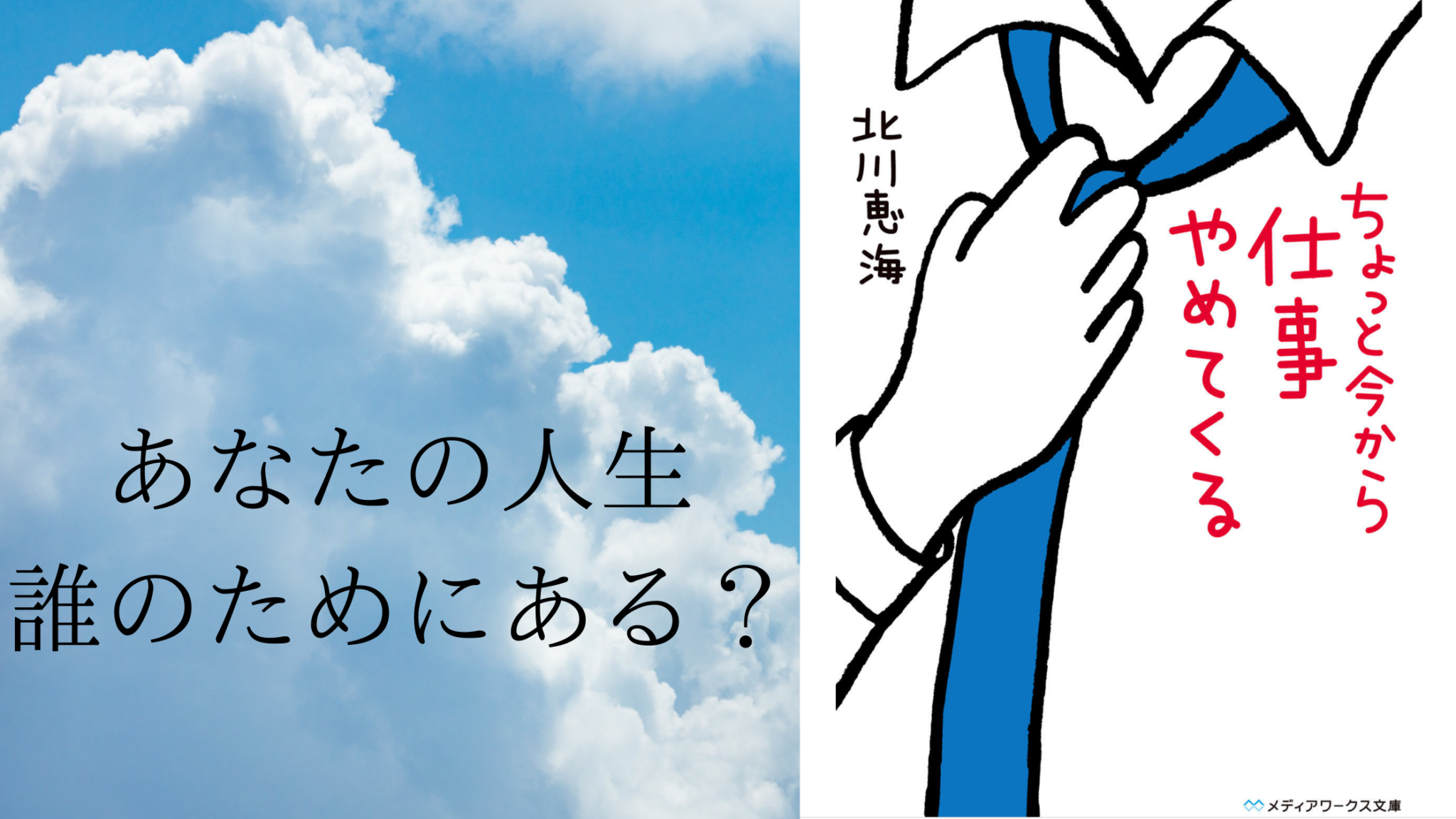 【感想】小説『ちょっと今から仕事やめてくる』 仕事がつらいと思っている人に読んでほしい！ 星の栞blog
